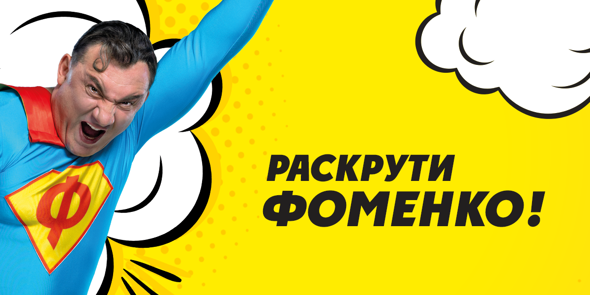 Реклама фоменко. Реклама фоменко. Реклама фоменко. Реклама фоменко. Реклама фоменко.