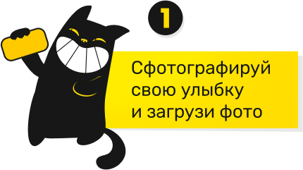 Сфотографируй свою улыбку и загрузи фото