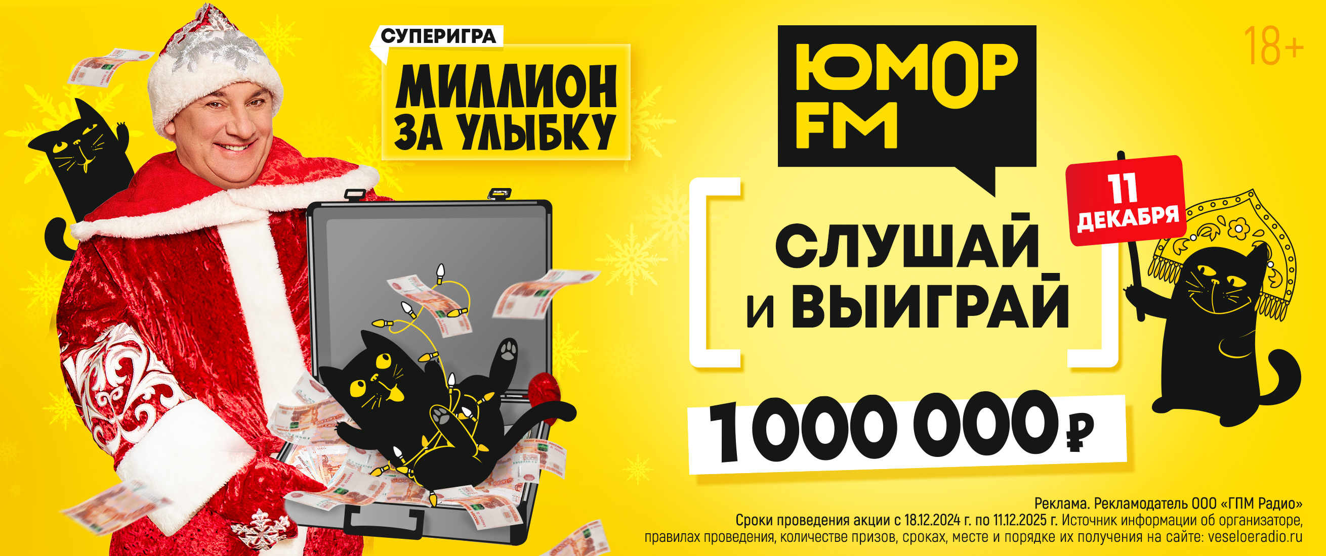 Миллион за улыбку Суперфинал НГ