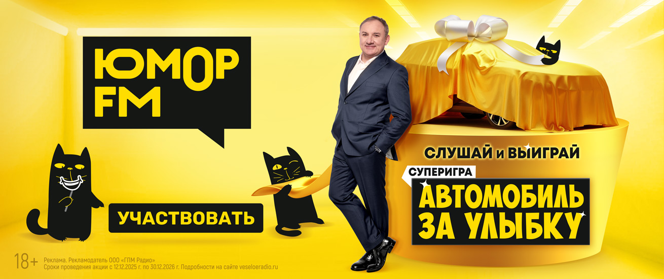 Автомобиль за улыбку над интерокном