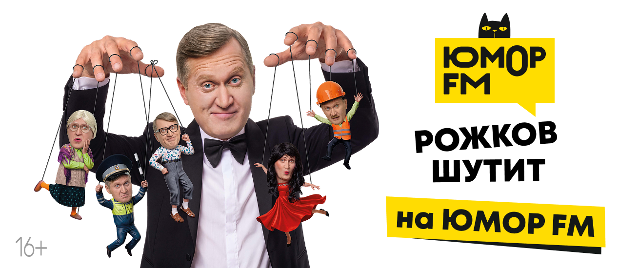 Рожков шутит интерокно